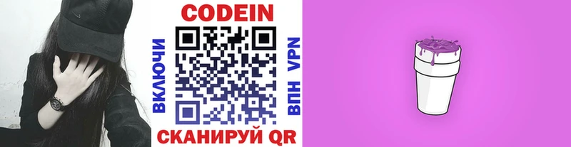 цены   Любань  Codein напиток Lean (лин) 